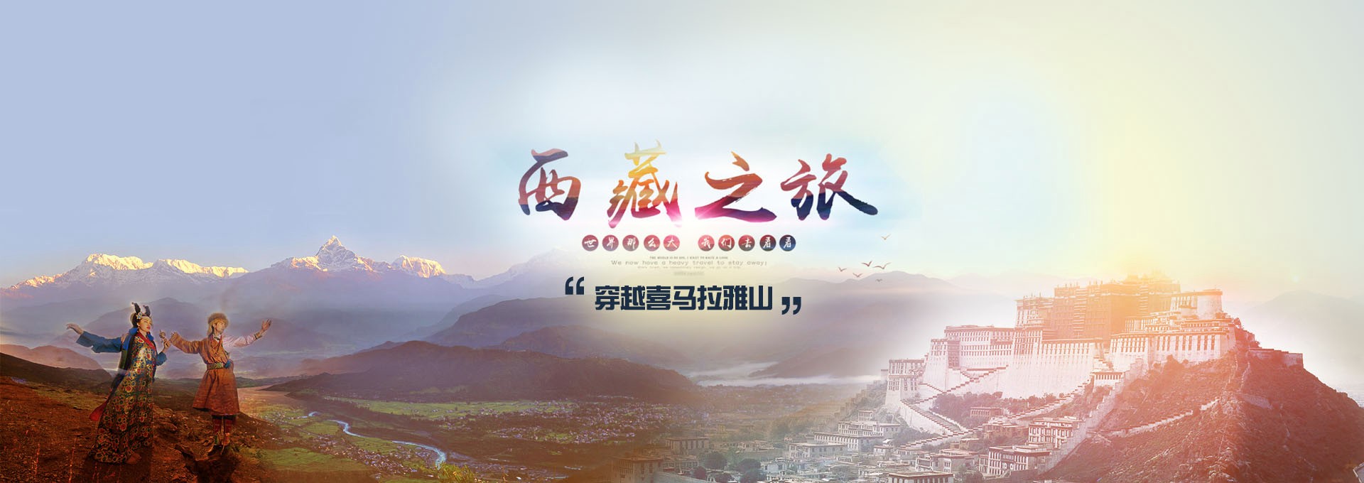 西藏之行